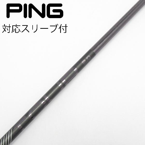 【中古】ピン　PING　純正シャフト ドライバー用_スリーブ付 PING TOUR 2.0 BLACK 65　【ピン用】Cランク　フレックスS