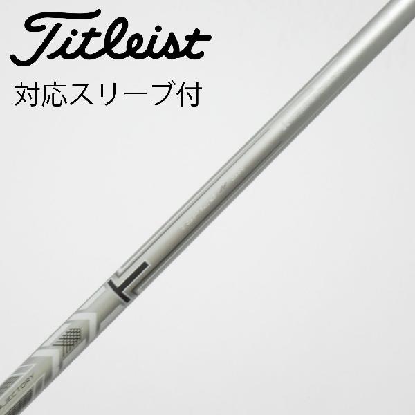 TSP120シャフト試打評価｜タイトリスト純正