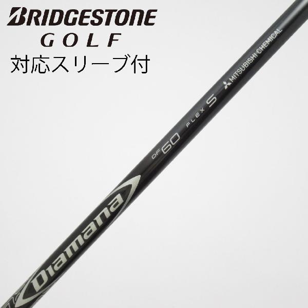 【中古】三菱ケミカル　Diamana　Diamana DF ドライバー用_スリーブ付 Diamana DF 60　【ブリヂストン用】Cランク　フレックスS