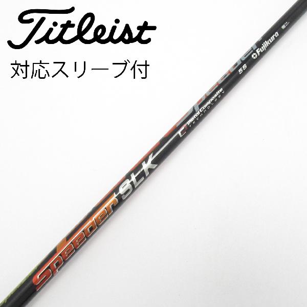 楽天市場】speeder slk5 シャフトの通販