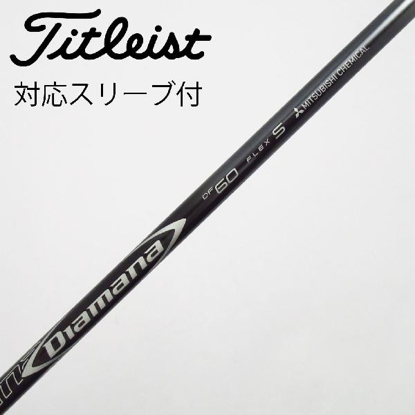 【中古】三菱ケミカル　Diamana　Diamana DF ドライバー用_スリーブ付 Diamana DF 60　【タイトリスト用】Cランク　フレックスS