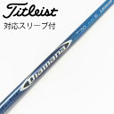 【中古】三菱ケミカル Diamana Diamana BF ドライバー用_スリーブ付 Diamana BF70 【タイトリスト用】Cランク フレックスS