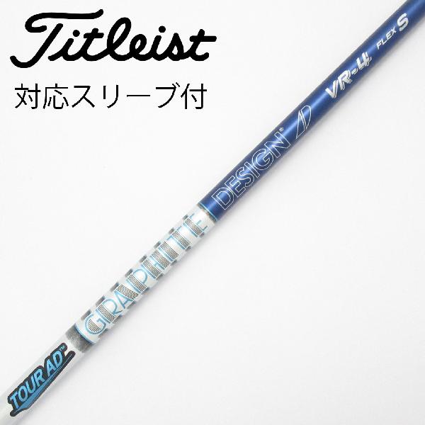 【中古】グラファイトデザイン　Tour AD　Tour AD VR ドライバー用_スリーブ付 Tour AD VR-4　【タイトリスト用】Cランク　フレックスS