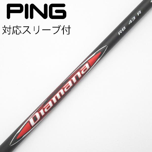 【中古】三菱ケミカル　Diamana　Diamana RB ドライバー用_スリーブ付 Diamana RB 43　【ピン用】Bランク　フレックスR