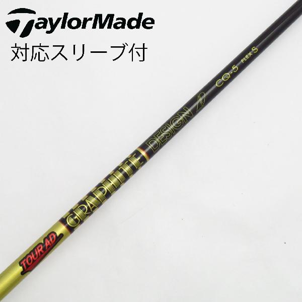 【中古】グラファイトデザイン　Tour AD　Tour AD CQ ドライバー用_スリーブ付 Tour AD CQ-5　Cランク　フレックスS
