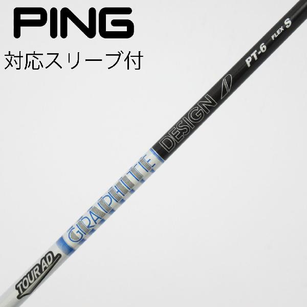 【中古】グラファイトデザイン　Tour AD　Tour AD PT(2023) フェアウェイウッド用_スリーブ付 Tour AD PT-6(2023)　【ピン用】Bランク　フレックスS