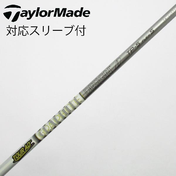 【中古】グラファイトデザイン　Tour AD　Tour AD TP ドライバー用_スリーブ付 Tour AD TP-5　【テーラーメイド用】Cランク　フレックスS