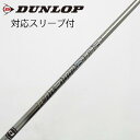 【中古】三菱ケミカル Diamana Diamana GT ドライバー用_スリーブ付 Diamana GT 50 【ダンロップ用】Cランク フレックスS
