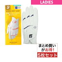 ブリヂストン BRIDGESTONE GOLF ULTRA GRIP LADY グローブ 5枚セット レディス