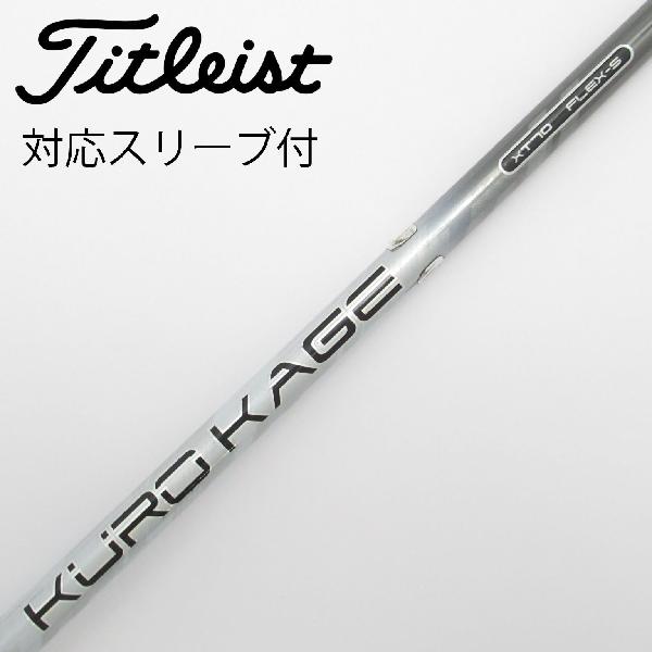 楽天市場】タイトリスト クロカゲ シャフトの通販 楽天市場】タイトリスト クロカゲ シャフトの通販