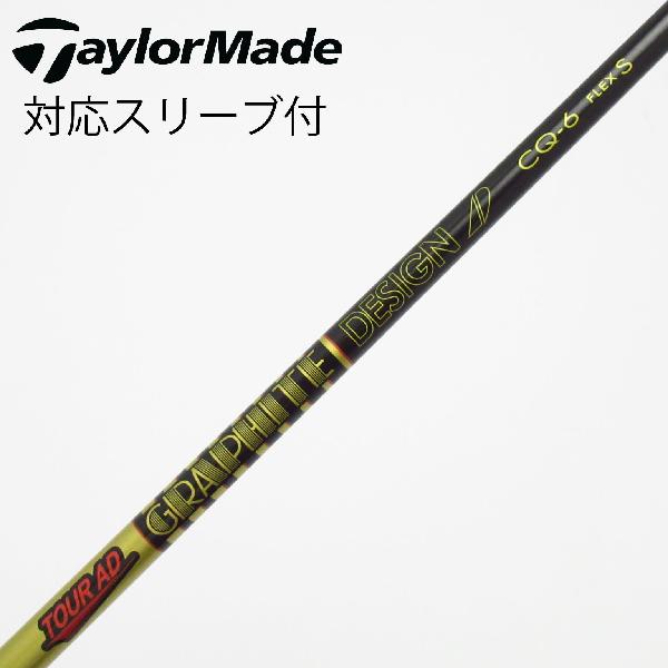 激安！Tour AD CQ-6 Flex S テーラーメイド5w 楽天市場】ツアーad cq テーラーメイドの通販