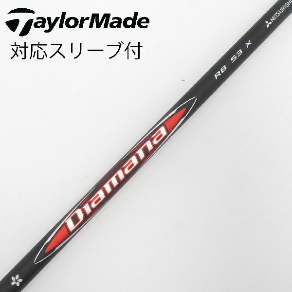 【中古】三菱ケミカル　Diamana　Diamana RB ドライバー用_スリーブ付 Diamana RB 53　【テーラーメイド用】Cランク　フレックスX
