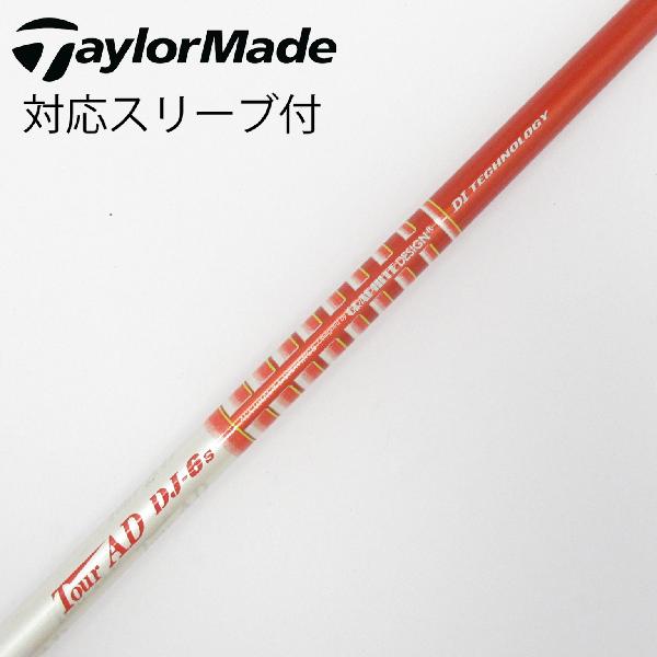 【中古】グラファイトデザイン　Tour AD　Tour AD DJ ドライバー用_スリーブ付 Tour AD DJ-6　【テーラーメイド用】Cランク　フレックスS