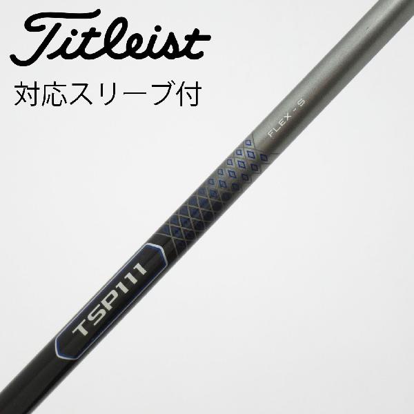 【中古】タイトリスト　TITLEIST　タイトリスト 純正シャフト ドライバー用_スリーブ付 TSP111 50　【タイトリスト用】Cランク　フレックスS