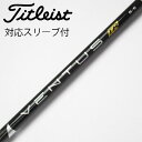 【中古】フジクラ VENTUS VENTUS TR BLACK(VELOCOREあり) ドライバー用_スリーブ付 VENTUS TR BLACK 5(VELOC...