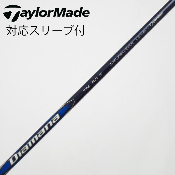 【中古】テーラーメイド　Taylor Made　純正シャフト ドライバー用_スリーブ付 Diamana Blue TM50　【テーラーメイド用】Cランク　フレックスS