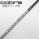【中古】UST マミヤ ATTAS THE ATTAS V2 ドライバー用_スリーブ付 THE ATTAS V2 4 【コブラ用】Cランク フレックスS