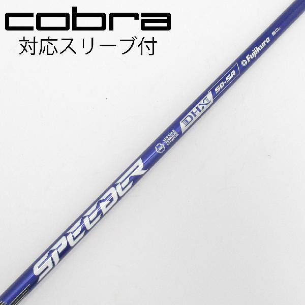【中古】フジクラ　Speeder　Speeder NX VIOLET ドライバー用_スリーブ付 Speeder ...