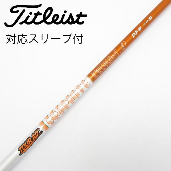 商品説明シャフトTour AD DI-6(2020)ロフト-フレックスS左右-長さ44重量(g)-バランス-程度Cヘッドカバー-付属品無グリップ-グリップ程度汚れ・消耗在庫店舗新橋銀座口店備考ヘッド装着時長さ：プラス1インチ〜1.5インチ。対応ヘッド：GTシリーズ/TSR/TSi/TS/917D/915D。出荷予定時期通常2日後に出荷商品の程度についてA使用感の無い状態（未使用品含む）B傷の少ない状態C表面の擦れや傷がある状態D目立つ傷や擦れがある状態／レンズに小傷あり（距離測定器）E全体的に傷が多い状態／レンズに傷あり（距離測定器）注意事項・注文手続き完了後の内容変更・キャンセル・交換・返品はお受けできません。あらかじめご了承ください。・ゴルフガレージ店頭でも販売しておりますので、タイミングによっては店頭完売によりご用意できない場合もございます。・重量・バランスについては弊社実測値です。・長さは、メーカーによって測定方法が異なるため、シャフト改造の痕跡が認められない場合、実測値が近似値であればメーカー公表値を表示しています。※アイアンセットの場合は、主に5番アイアンの長さを表示しています。中古