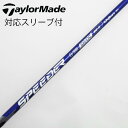 【中古】フジクラ Speeder Speeder NX VIOLET ドライバー用_スリーブ付 Speeder NX VIOLET 60 【テーラーメイド用】C...