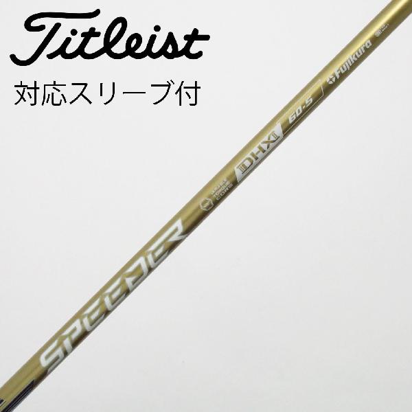 【中古】フジクラ　Speeder　SPEEDER NX GOLD ドライバー用_スリーブ付 SPEEDER NX GOLD 60　【タイトリスト用】Cランク　フレックスS