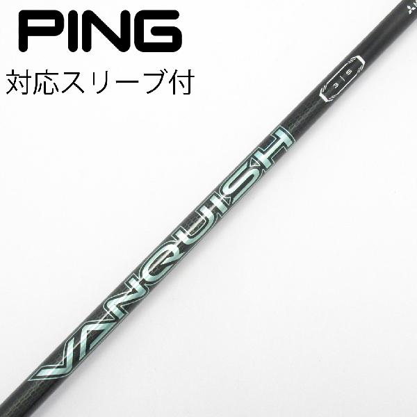 商品説明シャフトVANQUISH VV 3ロフト-フレックスS左右-長さ44重量(g)-バランス-程度Cヘッドカバー-付属品無グリップ-グリップ程度やや汚れ在庫店舗港北ニュータウン店備考ヘッド装着時長さ：プラス1インチ〜1.5インチ。対応ヘッド：G440シリーズ/G430/G425/G410。リシャフト。スリーブ純正外。スリーブ塗装剥がれ有。出荷予定時期通常2日後に出荷商品の程度についてA使用感の無い状態（未使用品含む）B傷の少ない状態C表面の擦れや傷がある状態D目立つ傷や擦れがある状態／レンズに小傷あり（距離測定器）E全体的に傷が多い状態／レンズに傷あり（距離測定器）注意事項・注文手続き完了後の内容変更・キャンセル・交換・返品はお受けできません。あらかじめご了承ください。・ゴルフガレージ店頭でも販売しておりますので、タイミングによっては店頭完売によりご用意できない場合もございます。・重量・バランスについては弊社実測値です。・長さは、メーカーによって測定方法が異なるため、シャフト改造の痕跡が認められない場合、実測値が近似値であればメーカー公表値を表示しています。※アイアンセットの場合は、主に5番アイアンの長さを表示しています。中古