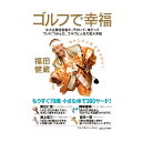 ゴルフダイジェスト Golf Digest ゴルフで幸福