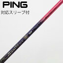 【中古】トライファス バシレウス バシレウス シャフト ドライバー用_スリーブ付 BASILEUS Fiamma2 50 【ピン用】Cランク フレックスR