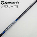 【中古】テーラーメイド Taylor Made テーラーメイド 純正シャフト1 ドライバー用_スリーブ付 Diamana Blue TM50 【テーラーメイド用...