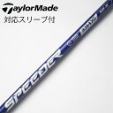 【中古】フジクラ Speeder Speeder NX VIOLET ドライバー用_スリーブ付 Speeder NX VIOLET 50 【テーラーメイド用】C...