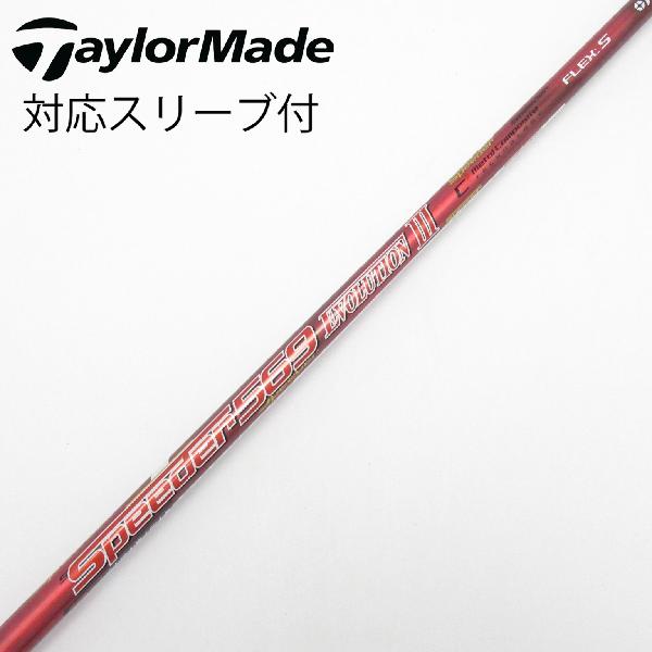 フジクラ　Speeder　Speeder EVOLUTION III ドライバー用_スリーブ付 Speeder 569 EVOLUTION III　Cランク　フレックスS