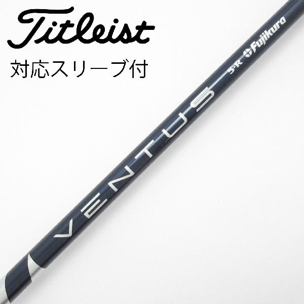 商品説明シャフトVENTUS BLUE 5(VELOCOREあり)ロフト-フレックスR左右-長さ44重量(g)-バランス-程度Cヘッドカバー-付属品無グリップ-グリップ程度汚れ・消耗在庫店舗港北ニュータウン店備考ヘッド装着時長さ：プラス1インチ〜1.5インチ。対応ヘッド：GTシリーズ/TSR/TSi/TS/917D/915D。リシャフト。シャフト装着向きにズレ有。グリップ装着向きにズレ有。出荷予定時期通常2日後に出荷商品の程度についてA使用感の無い状態（未使用品含む）B傷の少ない状態C表面の擦れや傷がある状態D目立つ傷や擦れがある状態／レンズに小傷あり（距離測定器）E全体的に傷が多い状態／レンズに傷あり（距離測定器）注意事項・注文手続き完了後の内容変更・キャンセル・交換・返品はお受けできません。あらかじめご了承ください。・ゴルフガレージ店頭でも販売しておりますので、タイミングによっては店頭完売によりご用意できない場合もございます。・重量・バランスについては弊社実測値です。・長さは、メーカーによって測定方法が異なるため、シャフト改造の痕跡が認められない場合、実測値が近似値であればメーカー公表値を表示しています。※アイアンセットの場合は、主に5番アイアンの長さを表示しています。中古