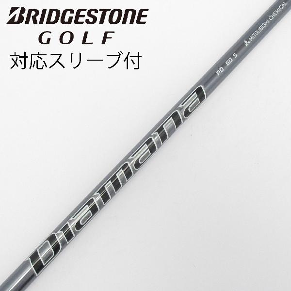 【中古】三菱ケミカル　Diamana　Diamana PD ドライバー用_スリーブ付 Diamana PD 50　【ブリヂストン用】Cランク　フレックスS