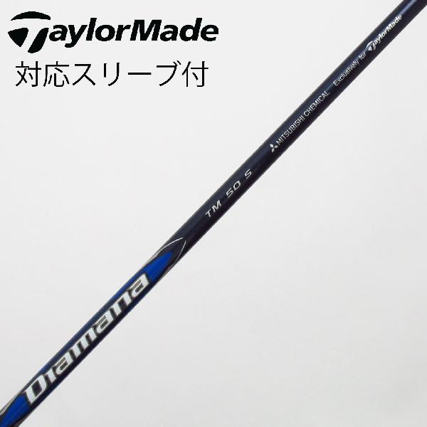 【中古】テーラーメイド　Taylor Made　純正シャフト ドライバー用_スリーブ付 Diamana Blue TM50　【テーラーメイド用】Cランク　フレックスS