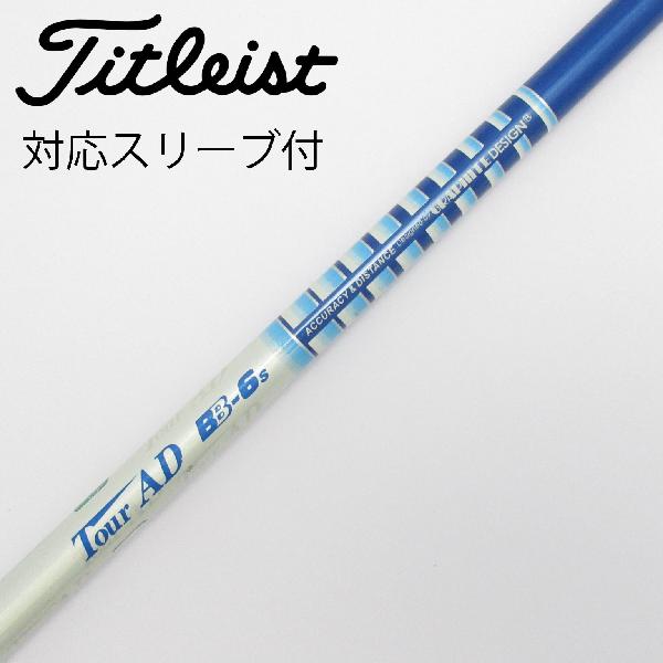 【中古】グラファイトデザイン　Tour AD　Tour AD BB ドライバー用_スリーブ付 Tour AD BB-6　【タイトリスト用】Cランク　フレックスS