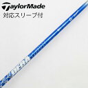 【中古】ソノ他メーカー シャフト ドライバー用_スリーブ付 DERA MAX 07D 5 【テーラーメイド用】Cランク フレックスR2