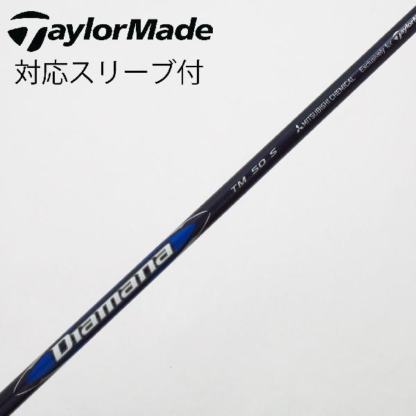 【中古】テーラーメイド　Taylor Made　純正シャフト ドライバー用_スリーブ付 Diamana Blue TM50　【テーラーメイド用】Cランク　フレックスS