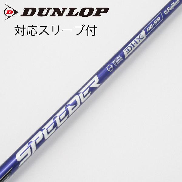 【中古】フジクラ　Speeder　Speeder NX VIOLET ドライバー用_スリーブ付 Speeder NX VIOLET 40　【ダンロップ用】Cランク　フレックスSR