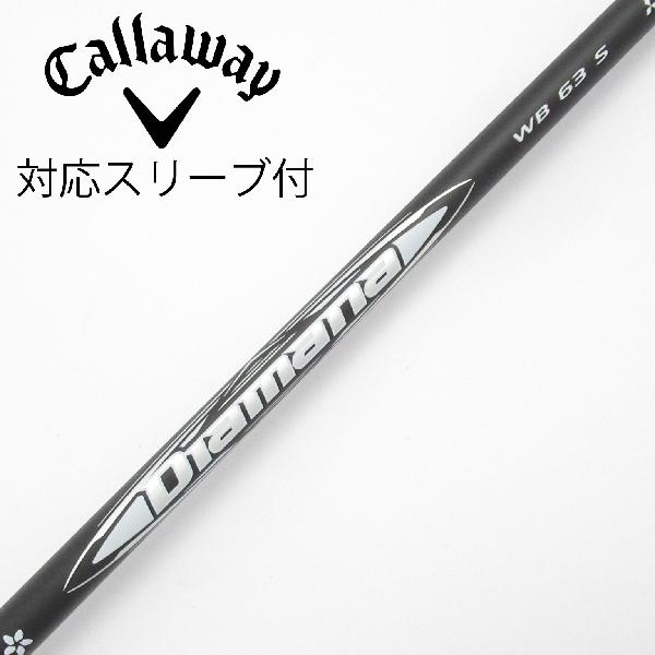 【中古】三菱ケミカル　Diamana　Diamana WB ドライバー用_スリーブ付 Diamana WB 63　【キャロウェイゴルフ用】Bランク　フレックスS
