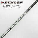 【中古】UST マミヤ ATTAS THE ATTAS V2 ドライバー用_スリーブ付 THE ATTAS V2 5 【ダンロップ用】Cランク フレックスSR