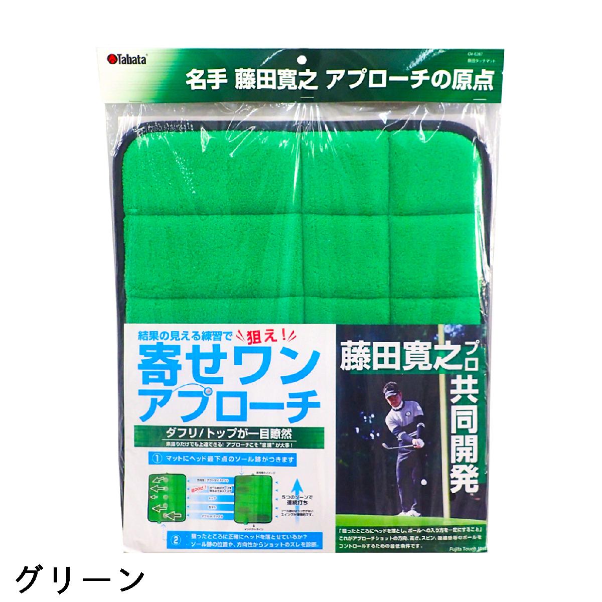 タバタ　Tabata　藤田タッチマット