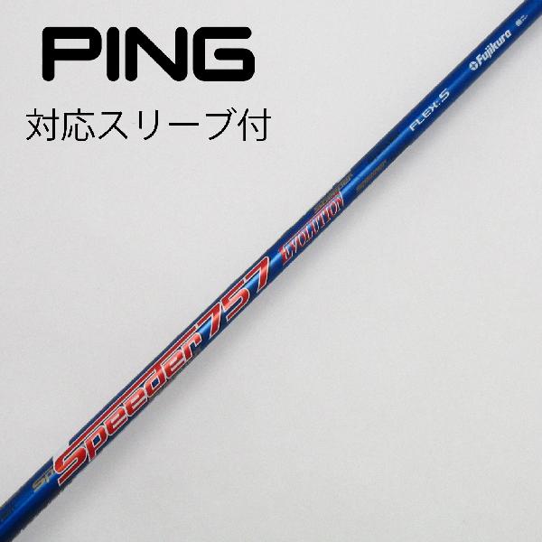 楽天市場】ping フェアウェイウッド シャフト speeder evolution ⅴの通販