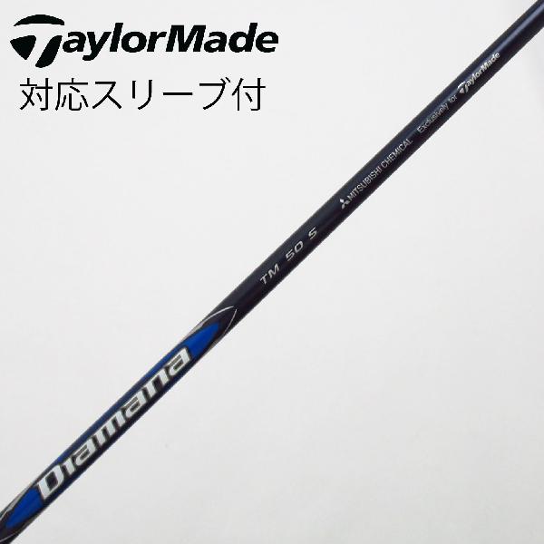 【中古】テーラーメイド　Taylor Made　純正シャフト ドライバー用_スリーブ付 Diamana Blue TM50　【テーラーメイド用】Cランク　フレックスS