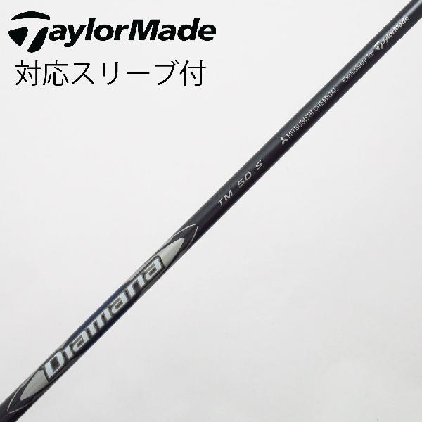 【中古】テーラーメイド　Taylor Made　純正シャフト ドライバー用_スリーブ付 Diamana Silver TM50　【テーラーメイド用】Cランク　フレックスS