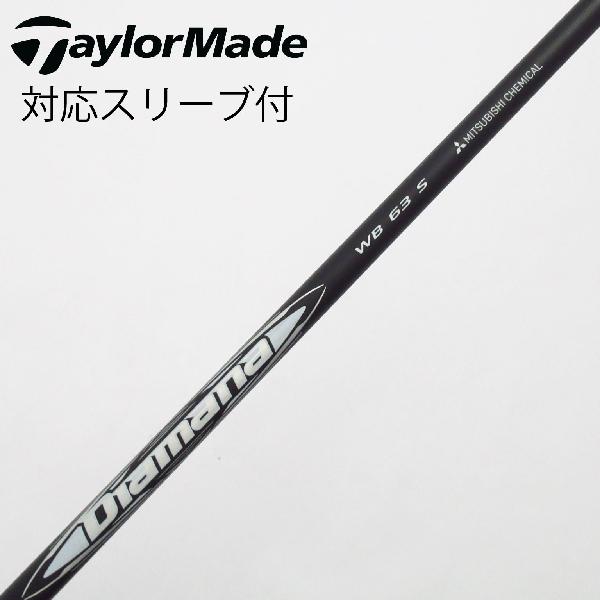 【中古】三菱ケミカル　Diamana　Diamana WB ドライバー用_スリーブ付 Diamana WB 63　【テーラーメイド用】Cランク　フレックスS