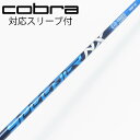 【中古】フジクラ Speeder Speeder NX ドライバー用_スリーブ付 Speeder NX 50 【コブラ用】Cランク フレックスS