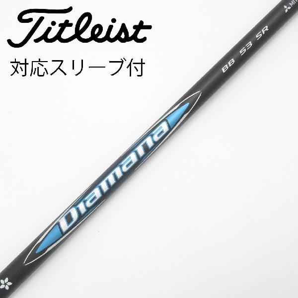 【中古】三菱ケミカル　Diamana　Diamana BB ドライバー用_スリーブ付 Diamana BB 53　【タイトリスト用】Cランク　フレックスSR