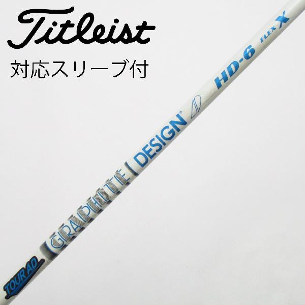 商品説明シャフトTour AD HD-6ロフト-フレックスX左右-長さ44.25重量(g)-バランス-程度Cヘッドカバー-付属品無グリップ-グリップ程度良在庫店舗松戸八柱店備考ソケット部に隙間有。ヘッド装着時長さ：プラス1インチ〜1.5インチ。対応ヘッド：GTシリーズ/TSR/TSi/TS/917D/915D。リシャフト。スリーブ純正外。グリップ装着向きズレ有。出荷予定時期通常2日後に出荷商品の程度についてA使用感の無い状態（未使用品含む）B傷の少ない状態C表面の擦れや傷がある状態D目立つ傷や擦れがある状態／レンズに小傷あり（距離測定器）E全体的に傷が多い状態／レンズに傷あり（距離測定器）注意事項・注文手続き完了後の内容変更・キャンセル・交換・返品はお受けできません。あらかじめご了承ください。・ゴルフガレージ店頭でも販売しておりますので、タイミングによっては店頭完売によりご用意できない場合もございます。・重量・バランスについては弊社実測値です。・長さは、メーカーによって測定方法が異なるため、シャフト改造の痕跡が認められない場合、実測値が近似値であればメーカー公表値を表示しています。※アイアンセットの場合は、主に5番アイアンの長さを表示しています。中古