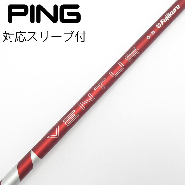 【中古】フジクラ　VENTUS　VENTUS RED(2024) ドライバー用_スリーブ付 VENTUS RED 6(2024)　【ピン用】Cランク　フレックスS