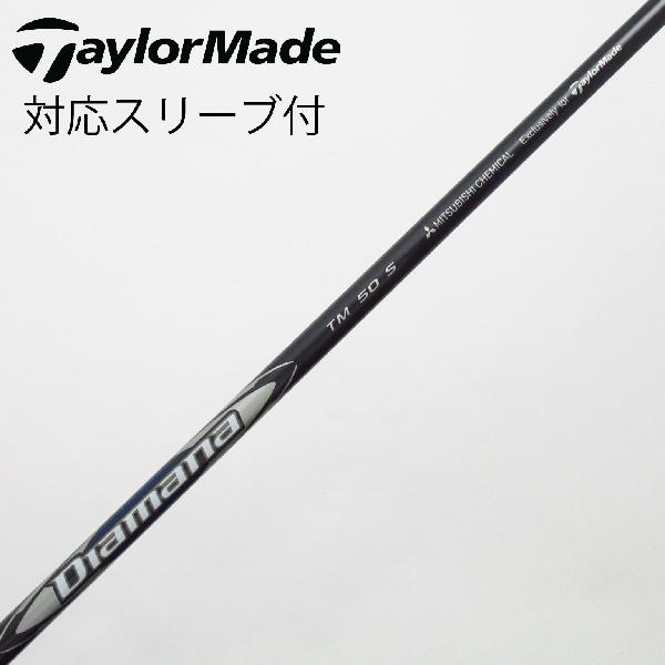 【中古】テーラーメイド　Taylor Made　純正シャフト ドライバー用_スリーブ付 Diamana Silver TM50　【テーラーメイド用】Cランク　フレックスS